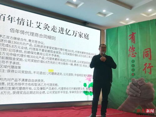艾香传情，健康进家——南阳佰年情举行艾灸产品进亿万家庭项目推介会并启动电子商务战略